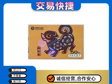 东莞市厚街镇购物卡回收移动卡.jpg