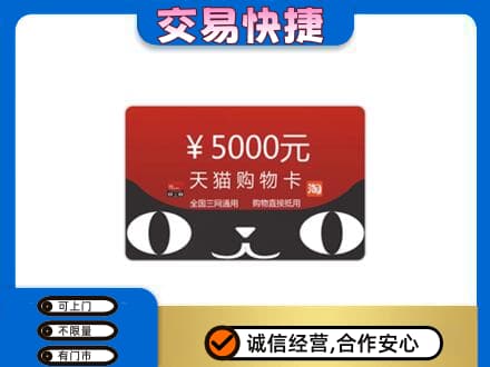 东莞市厚街镇购物卡回收天猫卡.jpg