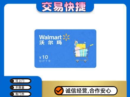 东莞市厚街镇购物卡回收沃尔玛卡.jpg