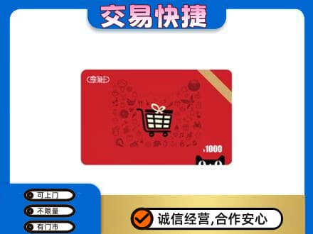 东莞市厚街镇购物卡回收享淘卡.jpg