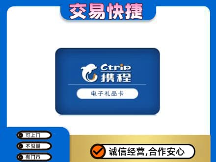 东莞市厚街镇购物卡回收携程礼品卡.jpg