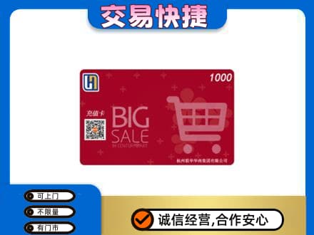 东莞市厚街镇购物卡回收世纪联华卡.jpg