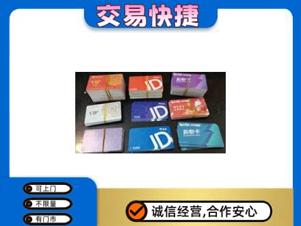 东莞市厚街镇购物卡回收商超卡.jpg
