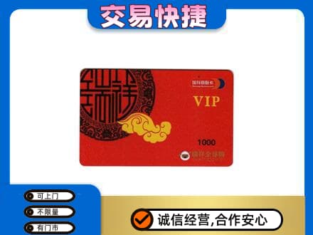 东莞市厚街镇购物卡回收瑞祥商联卡.jpg