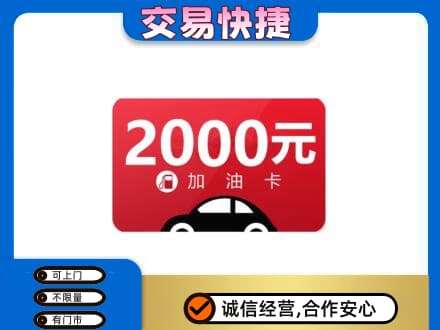 东莞市厚街镇购物卡回收加油卡.jpg