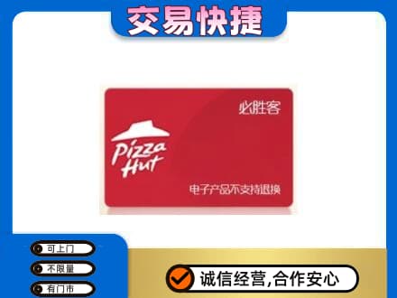 东莞市厚街镇购物卡回收必胜客卡.jpg