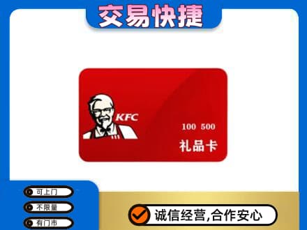 东莞市厚街镇购物卡回收肯德基卡.jpg