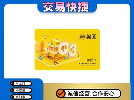 东莞市厚街镇购物卡回收美团卡.jpg