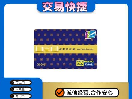 东莞市厚街镇购物卡回收麦德龙卡.jpg