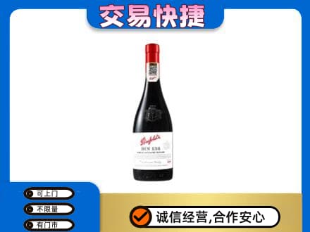 东莞市厚街镇洋酒回收奔富红酒.jpg