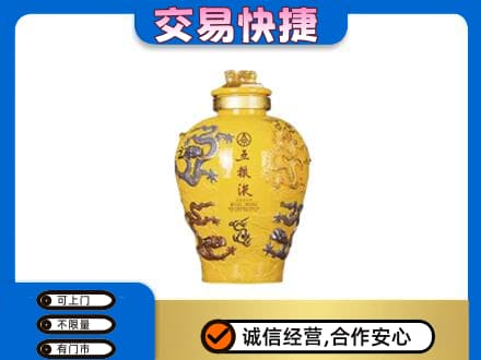 东莞市厚街镇名酒回收五粮液九龙坛.jpg