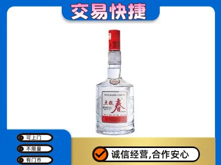 东莞市厚街镇名酒回收五粮春.jpg