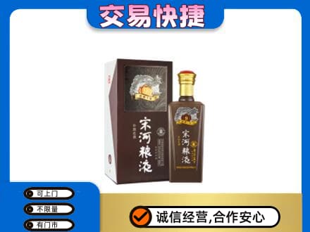 东莞市厚街镇名酒回收宋河粮液.jpg