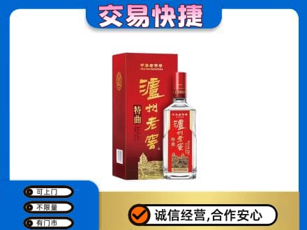 东莞市厚街镇名酒回收泸州老窖.jpg