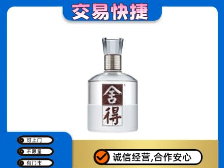 东莞市厚街镇名酒回收舍得.jpg